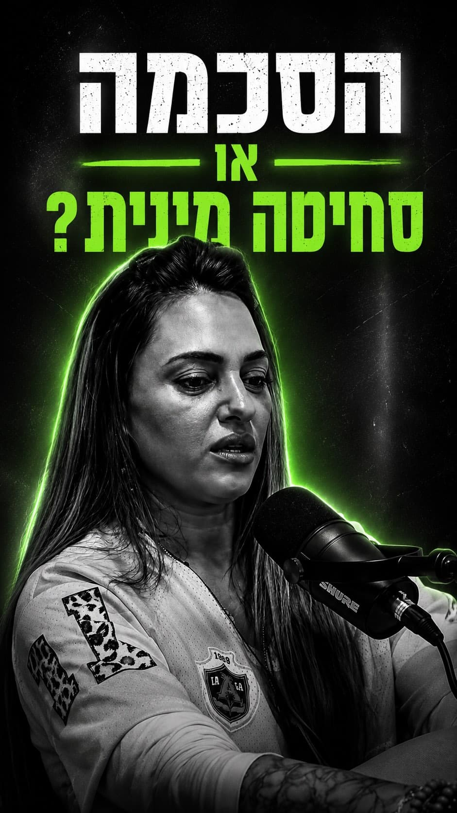 POCAST - רגע מהסט