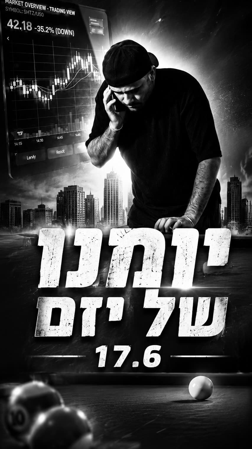 יומנו של יזם - רגע להפצה