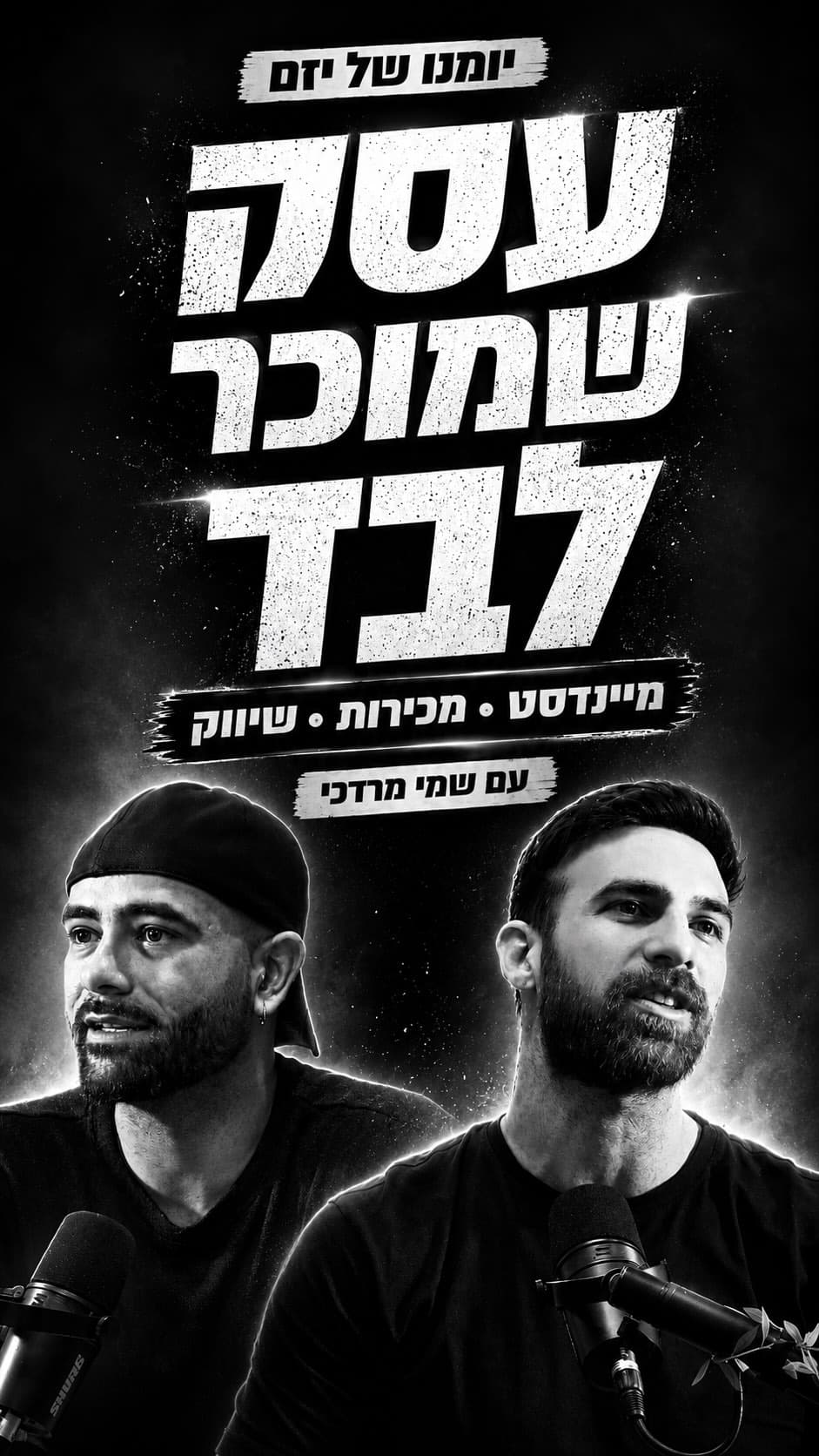 ריל מהאולפן - איתי זריהן